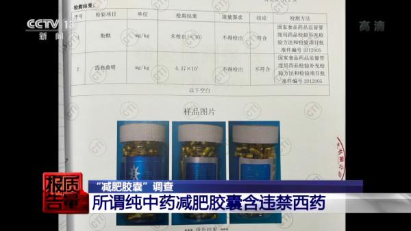 1粒瘦10斤？網紅減肥產品神奇效果竟來自“禁藥”
