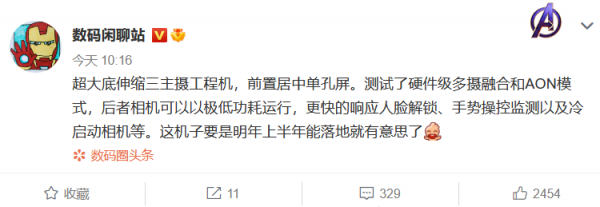 伸縮鏡頭工程機已開展測試 或加入硬體級多攝融合以及手勢操控功能 伸縮鏡頭工程機已開展測試 或加入硬體級多攝融合以及手勢操控功能
