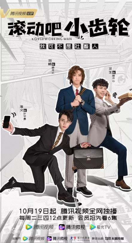 網路劇 | 10月1日—10月21日更新 網路劇 | 10月1日—10月21日更新