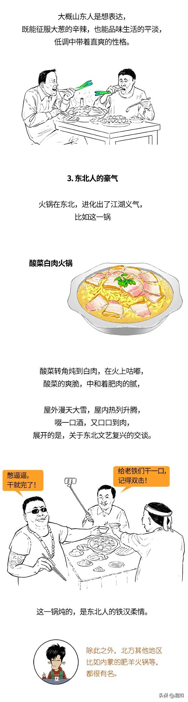 一口氣搞懂火鍋文化：熱氣騰騰的背後裝的是中國人的江湖市井