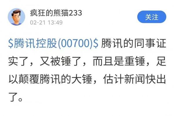 什麼情況！？騰訊股價突然跳水