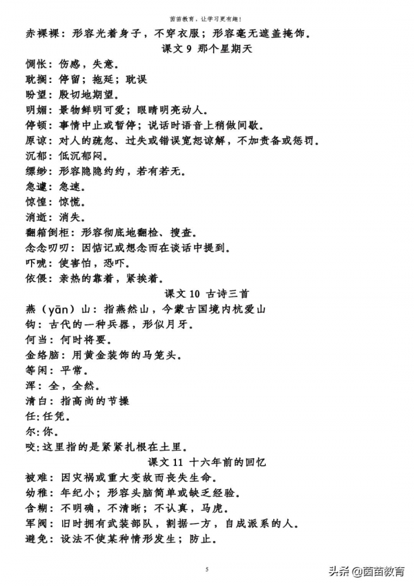 六年級下冊詞語解釋，可列印