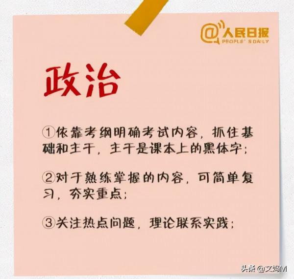人民日報為人民：推薦初中生各科應該這麼學！