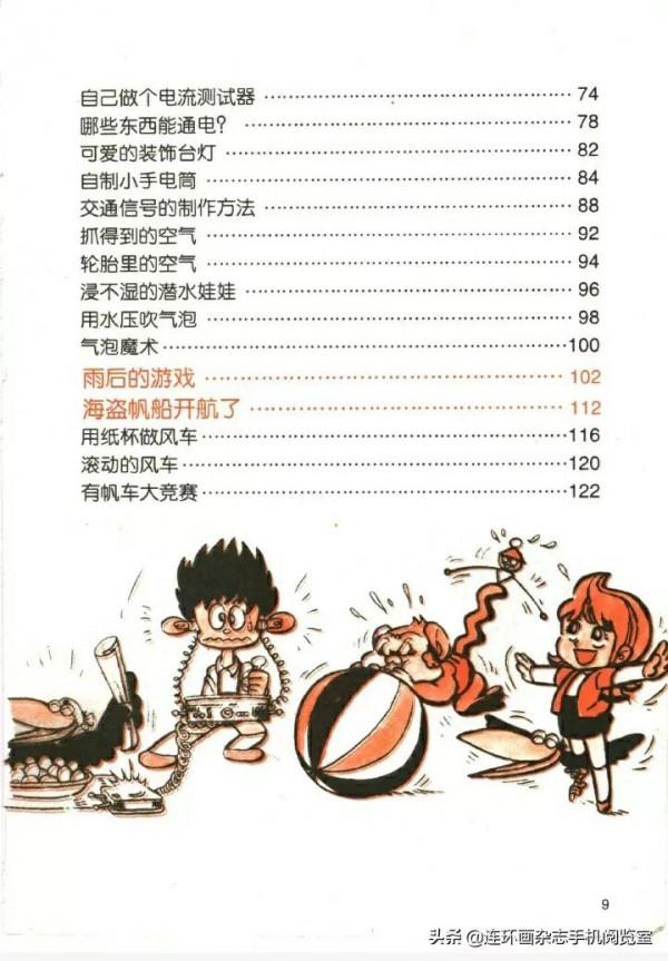 漫畫科學小實驗.(2).02 漫畫科學小實驗.(2).02