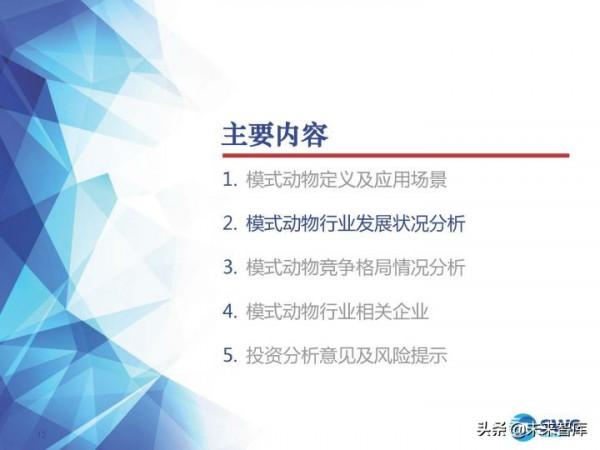 模式動物行業研究報告：創新需求開啟&OpenCurlyDoubleQuote;活試劑&rdquo;的廣闊天地