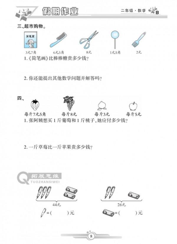 二年級數學上冊，數學寒假作業，鞏固已學知識