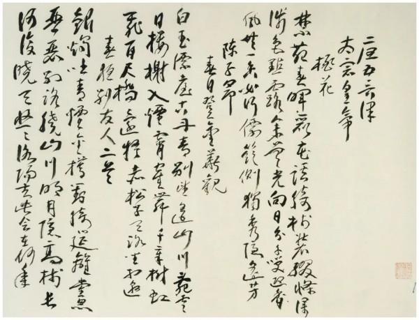 畫法即書法，習畫者不究書法，終不能明畫法——黃賓虹