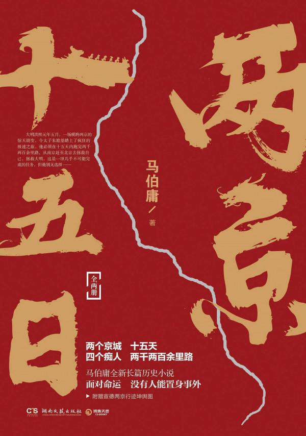 名人堂&CenterDot;專訪 &vert; 馬伯庸：虛構故事裡有歷史邏輯的真實 大事不虛小事不拘