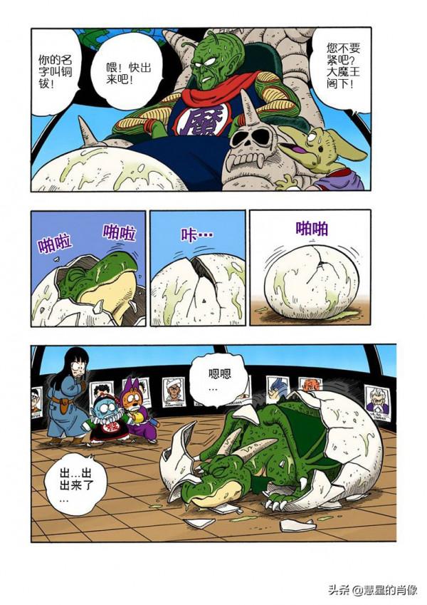 龍珠 彩版 137-138回