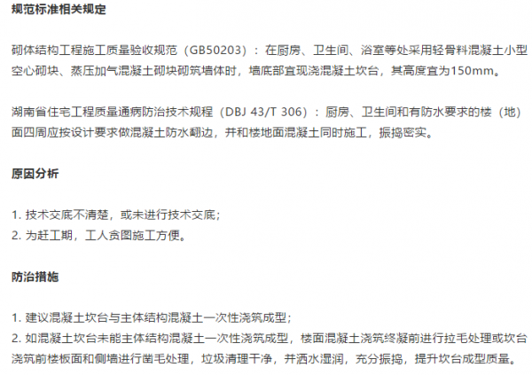 砌體工程常見的15個通病：如何防治？標準總結