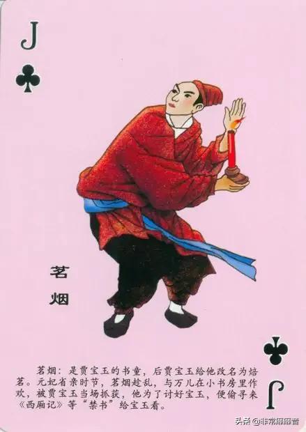 懷舊撲克《紅樓夢》 懷舊撲克《紅樓夢》