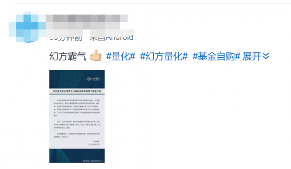 徹底炸了！“頂流”幻方量化放大招：3.5億自購！全市場最高！九坤、景林等巨頭也來了