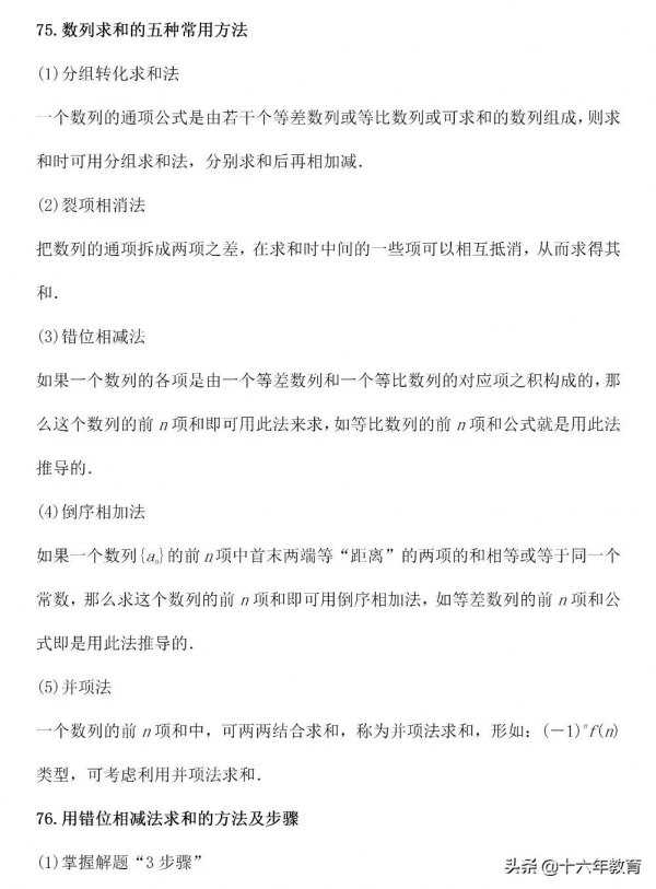 高中數學考試得高分務必掌握的一百多個解題套路（建議收藏）