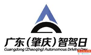 廣東城市智慧汽車產業熱度 廣深肇領先