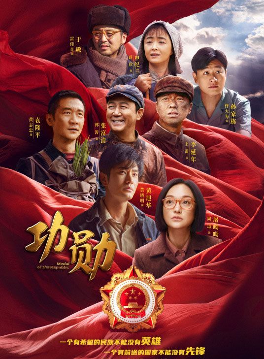 《功勳》八位偉人默默無聞的背後，這樣上頭的好劇你看了嗎？