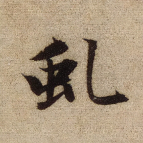 書法之美，淋漓盡致：趙孟頫《前後赤壁賦》（帖3）