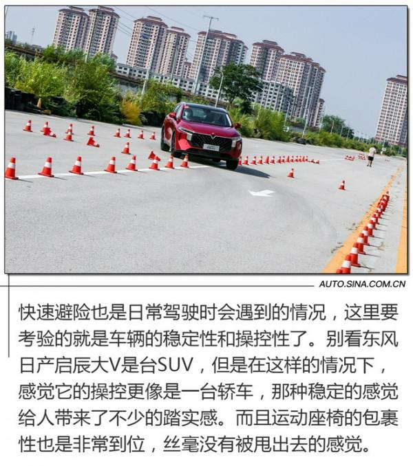 年輕夠時尚 試駕東風日產啟辰大V