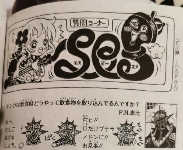 海賊王101卷：紅髮海賊團全體名單曝光，9名幹部加1名準幹部