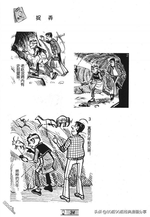 經典漫畫老夫子短篇 卷028 經典漫畫老夫子短篇 卷028