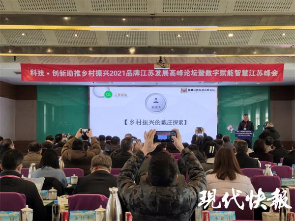 這場論壇關注科技賦能鄉村振興,讓江蘇人吃得更美更鮮 這場論壇關注科技賦能鄉村振興,讓江蘇人吃得更美更鮮