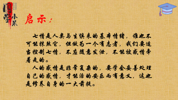 “七情”都包括什麼?國學經典《三字經》";曰喜怒";中有明確說明 “七情”都包括什麼?國學經典《三字經》";曰喜怒";中有明確說明