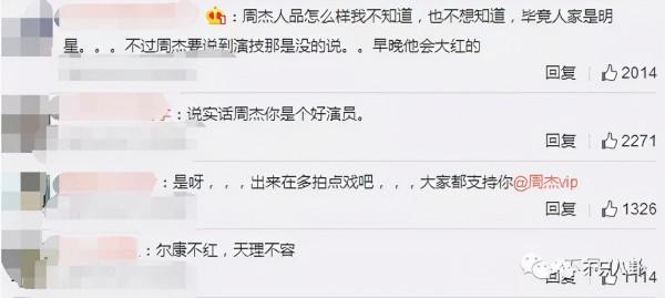 女方不願吃避孕藥就拋棄？口碑剛好點的周杰又鬧出事了？