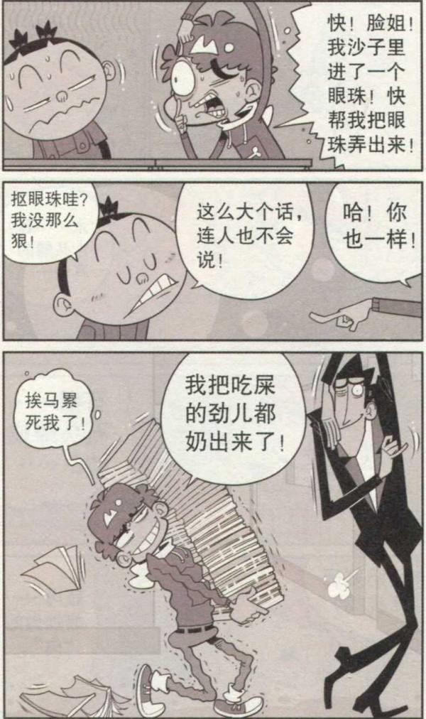 阿衰漫畫之阿衰和奶奶結拜