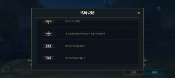 「英雄聯盟手遊」遊戲結算稱號是什麼意思？官方解釋來了