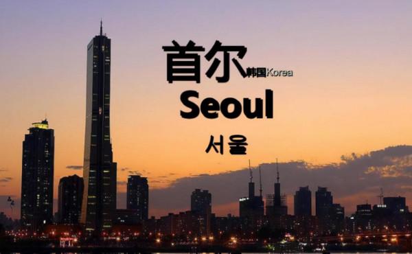 “韓國”冷知識，帶你看看一個真實的韓國