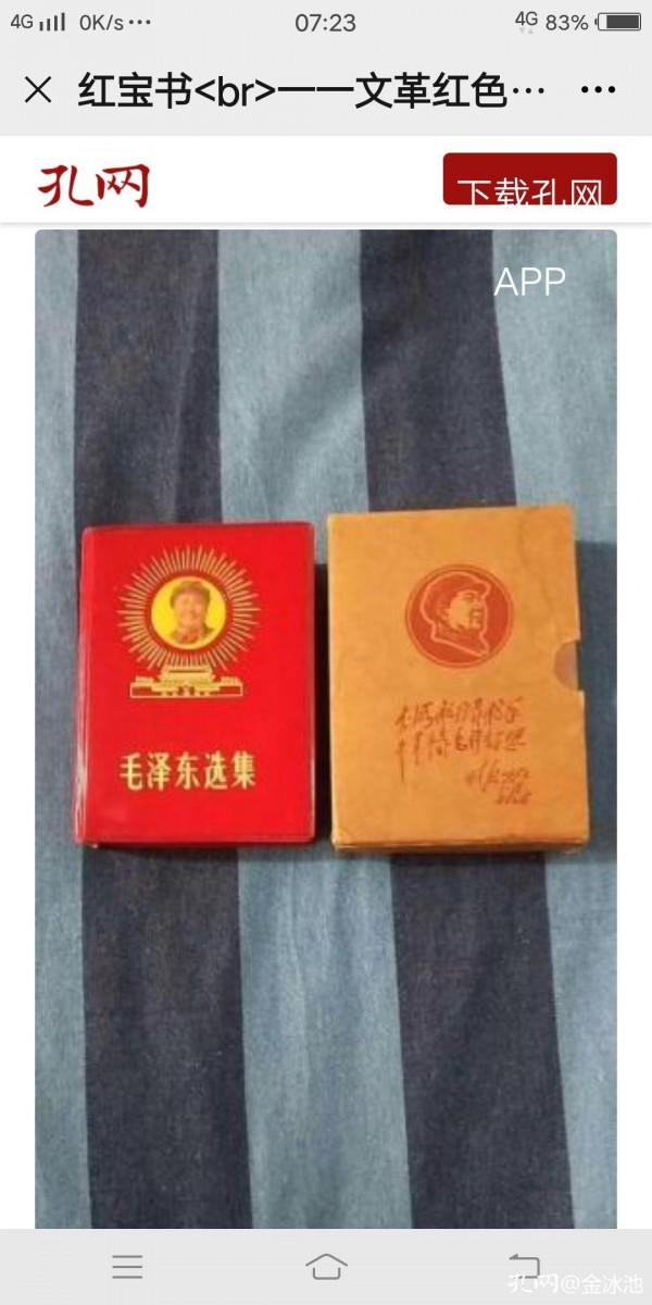 紅寶書一一紅色收藏趣味多 紅寶書一一紅色收藏趣味多