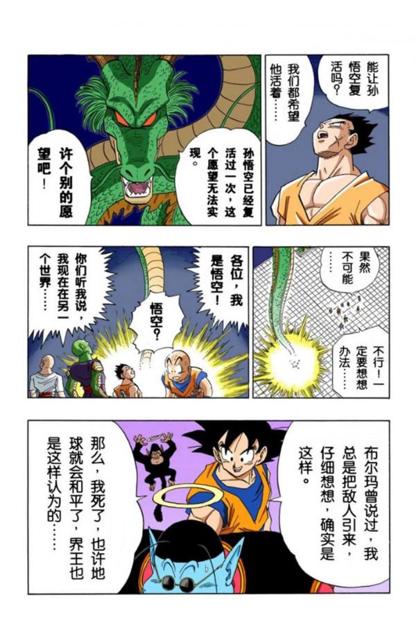 龍珠全綵漫畫416至420回~庫林表白18號，感動女神芳心