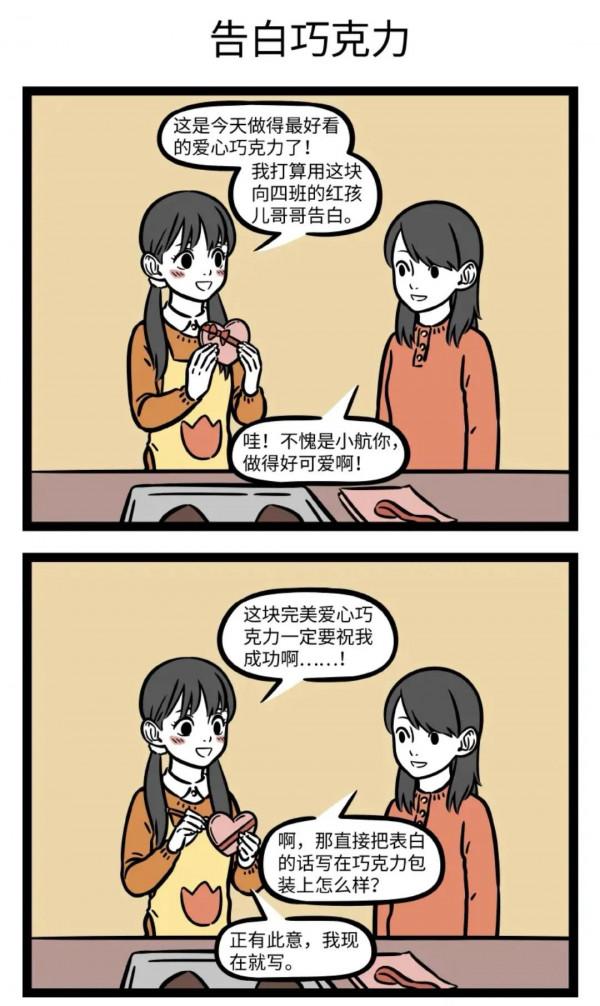 《非人哉》第170話