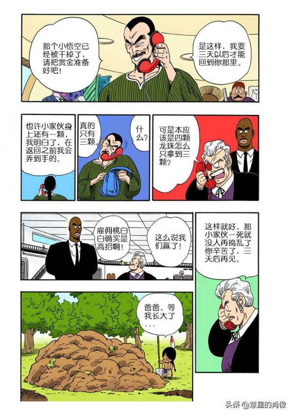 龍珠 彩版 85-87回 名場面 被桃白白一舌帶走的藍將軍