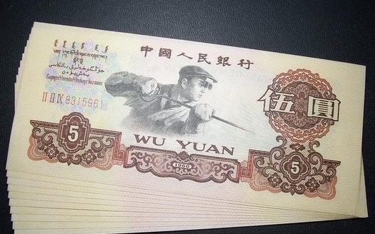 和“60年5元人民幣”來一場美麗的邂逅 和“60年5元人民幣”來一場美麗的邂逅