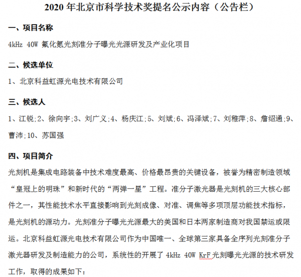 解讀中國28nm光刻機(一):深紫外DUV光刻機光源的曙光 解讀中國28nm光刻機(一):深紫外DUV光刻機光源的曙光