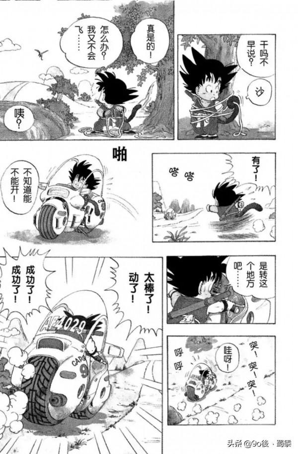 龍珠漫畫1−3話