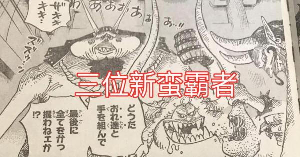 海賊王1030話圖透,3位蠻霸者的模樣如同惡魔,CP0要去殺福茲弗了 海賊王1030話圖透,3位蠻霸者的模樣如同惡魔,CP0要去殺福茲弗了