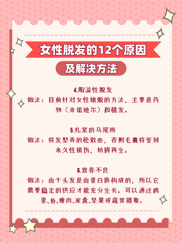 分享丨女性脫髮的12個原因與修復方法