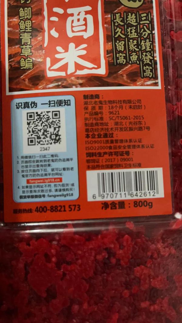 老鬼新款餌料加酒米