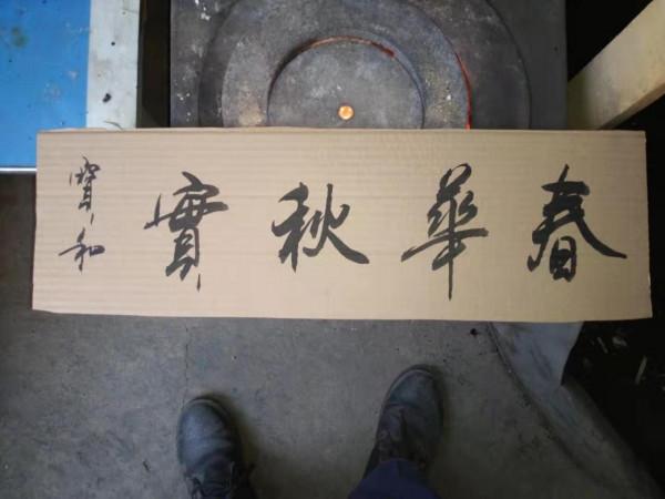 書法欣賞第49篇 書法欣賞第49篇