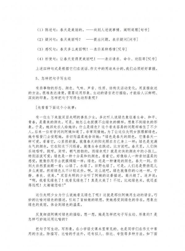 小學作文入門基本功全程訓練教案