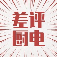 廚電差評第一名 買了吃灰不如提前避坑