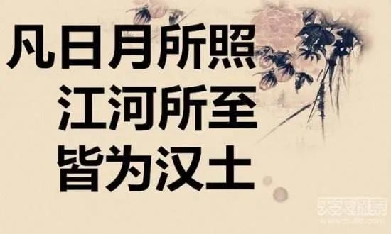 &OpenCurlyDoubleQuote;明犯強漢者，雖遠必誅！&rdquo;盛世氣象，四海臣服，國威浩蕩