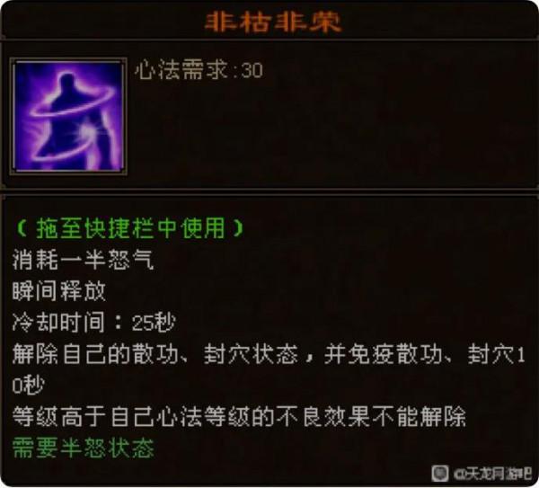 「新天龍八部」破曉計劃技能調整「天龍寺」