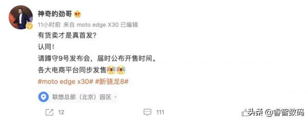 高通驍龍8來了！摩托羅拉和小米都要搶沙發？誰才是真首發？