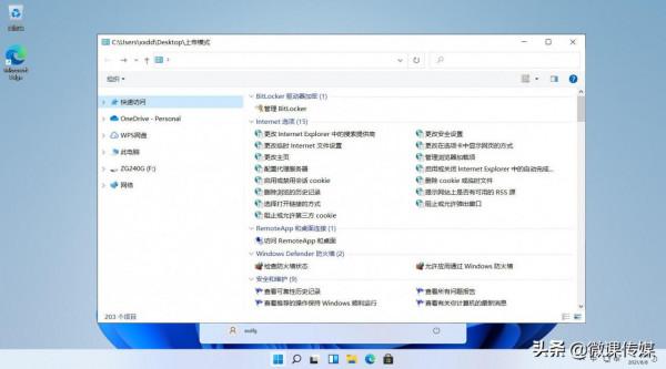 開啟上帝模式，輕鬆使用win11中的200多個管理工具