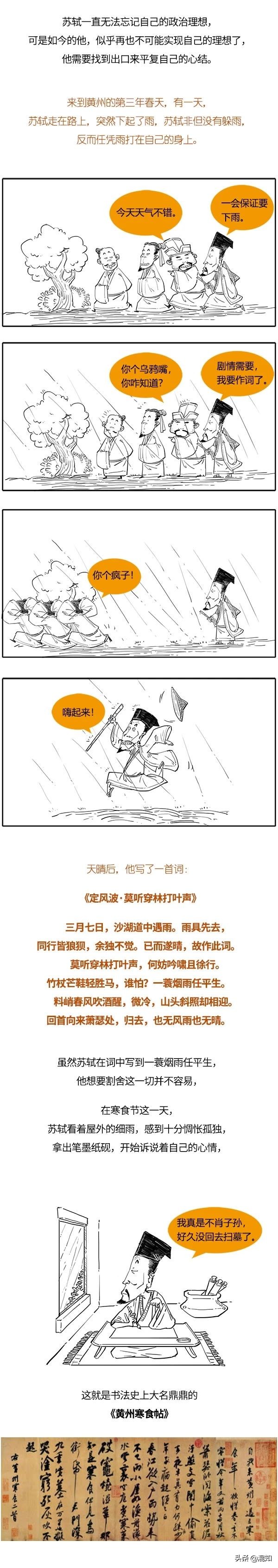 大文豪蘇軾，不是被貶就是在被貶的路上，他靠啥堅持下去的？