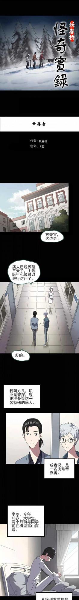 漫畫《倖存者》冥冥之中自有天意