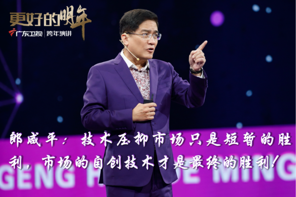 郎鹹平：這是一場你想象不到的金融大戰 | 更好的明年跨年演講全文