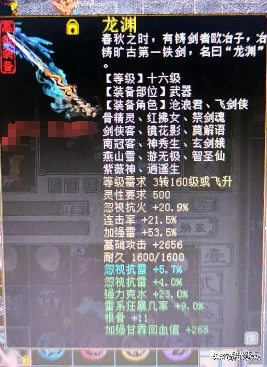 大話西遊2:1000元買的底子,煉化極品雷法武器能賣仙器價? 大話西遊2:1000元買的底子,煉化極品雷法武器能賣仙器價?